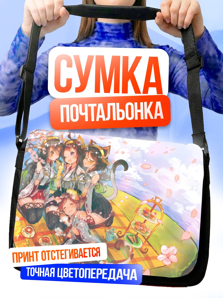 Сумка-почтальонка Девушки Kantai Collection