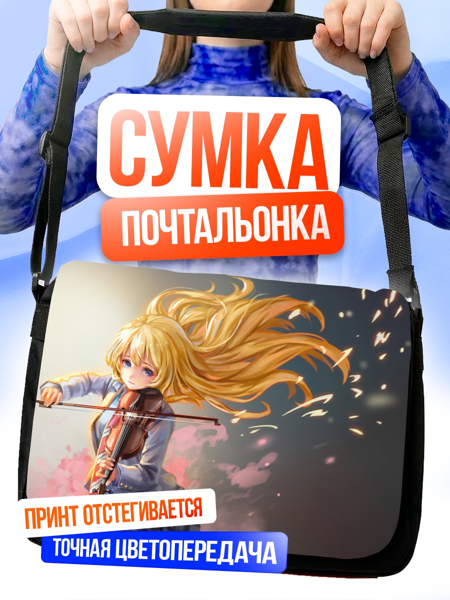 Сумка-почтальонка Каори Миязоно со скрипкой