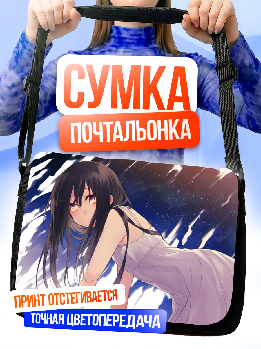 Сумка-почтальонка Девушка под звездами