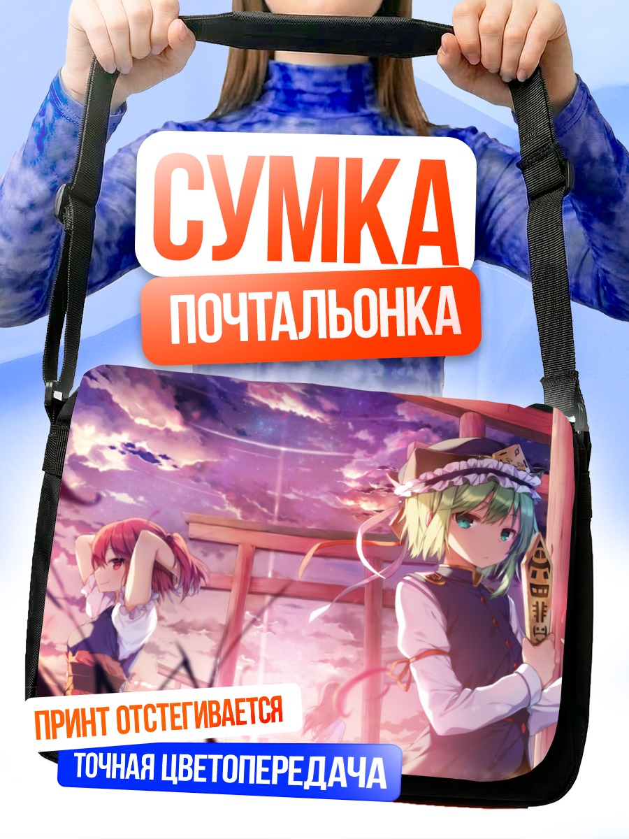 Сумка-почтальонка Комачи Онодзука у ворот