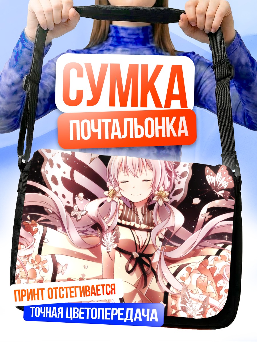Сумка-почтальонка Юдзуки Юкари с бабочками