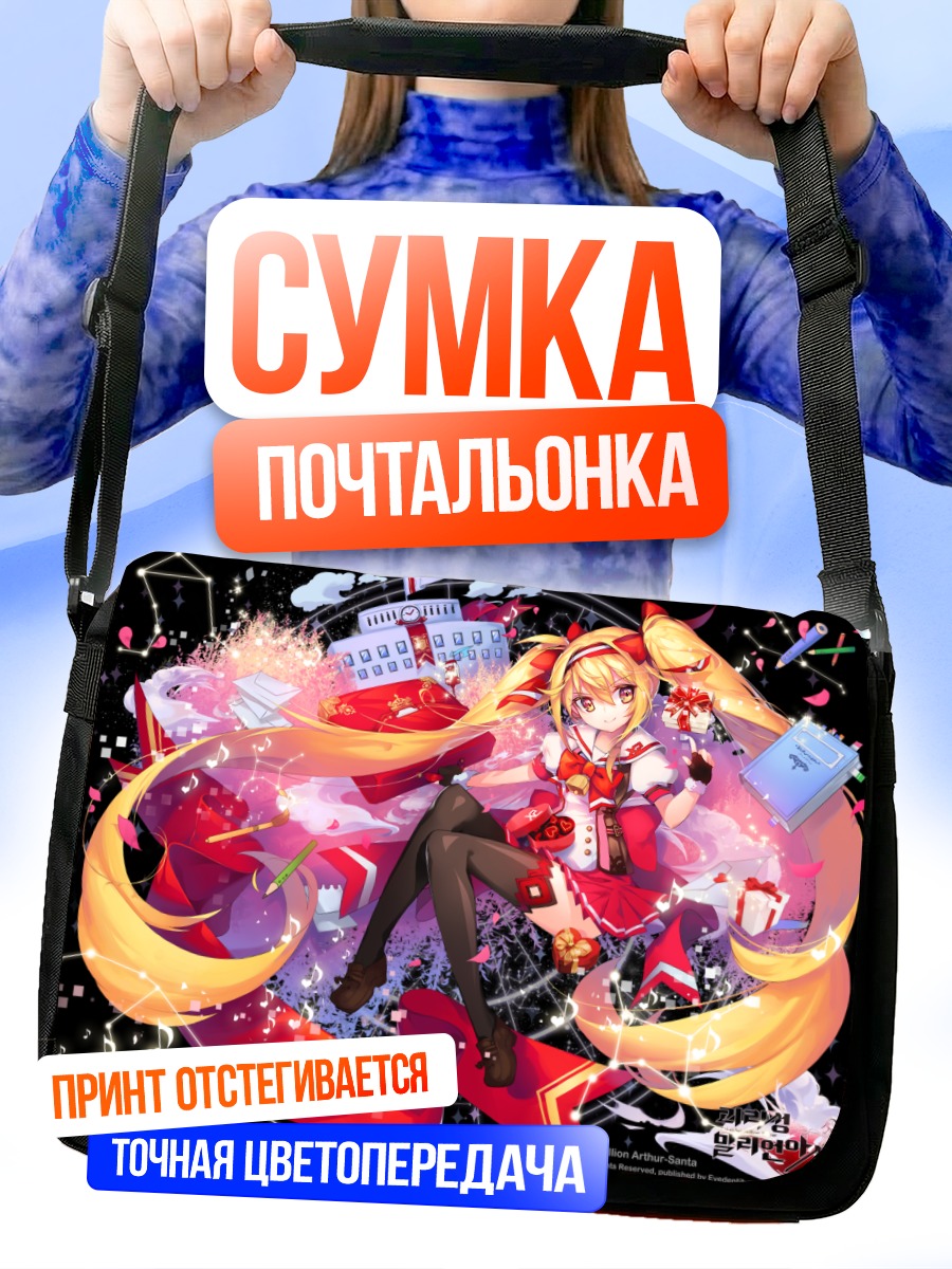 Сумка-почтальонка Миллион Артур в цветах