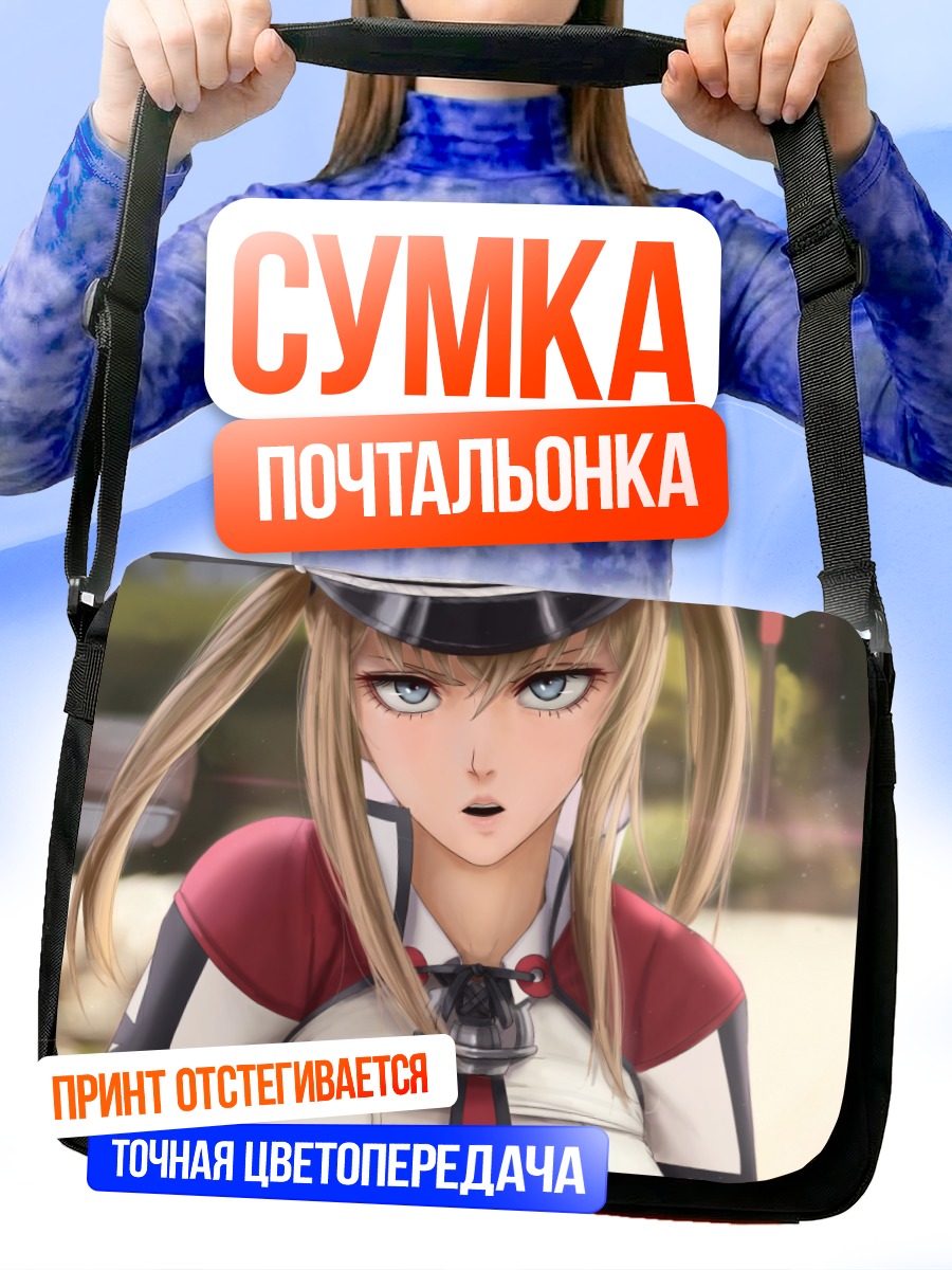 Сумка-почтальонка Граф Цеппелин в форме