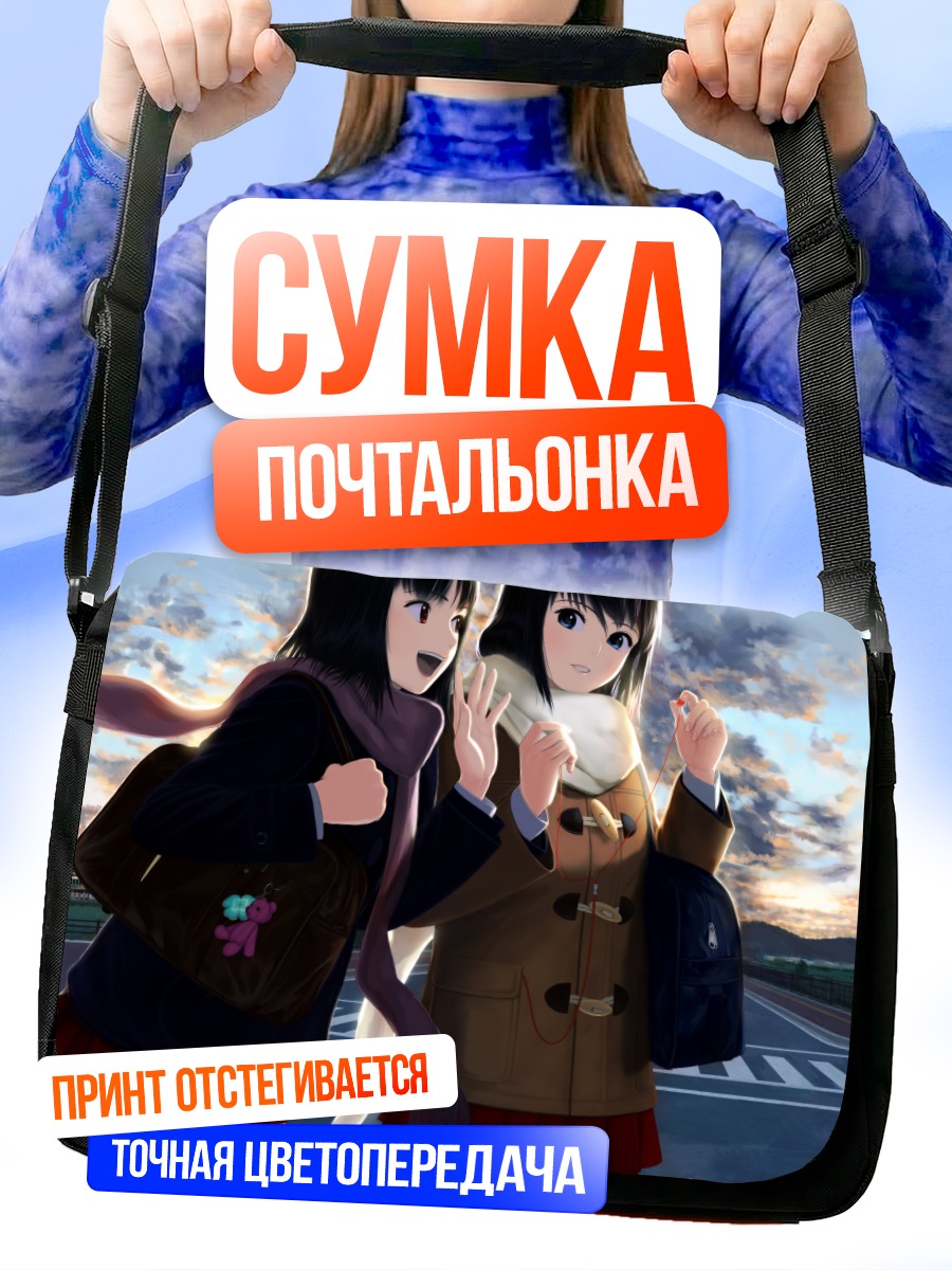 Сумка-почтальонка Школьницы в облаках