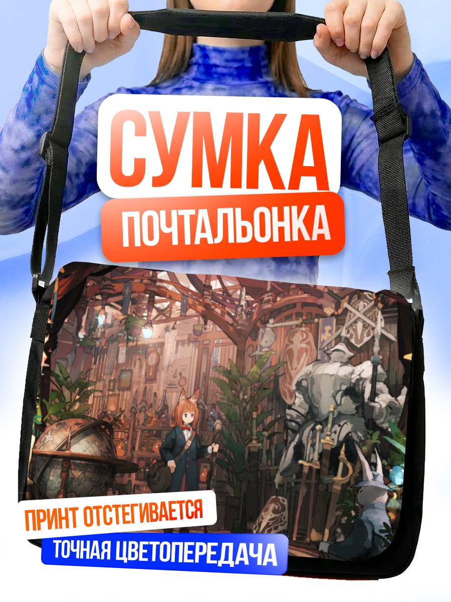 Сумка-почтальонка Кролик в библиотеке