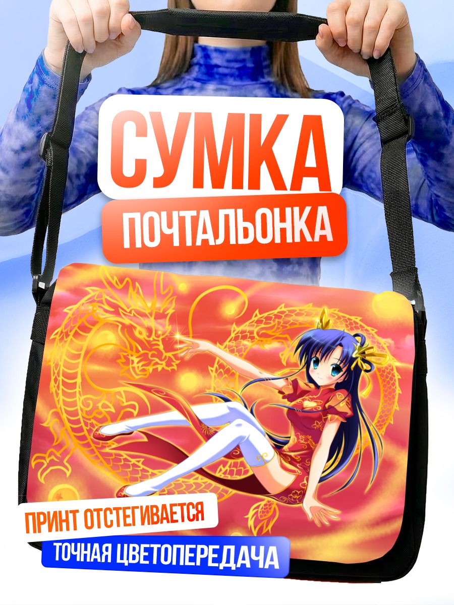 Сумка-почтальонка Девушка с драконом