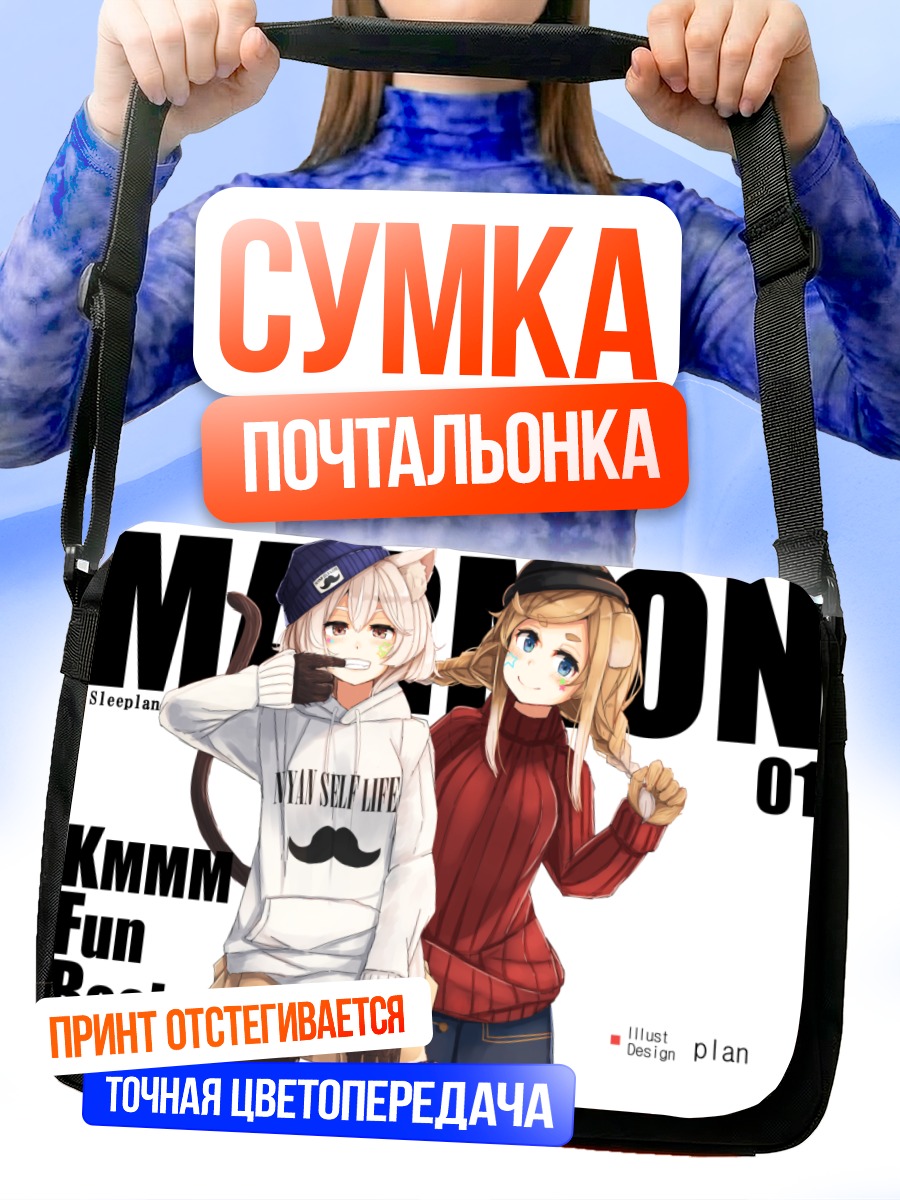 Сумка-почтальонка Кошкодевочки в худи