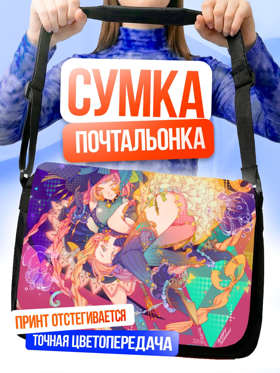 Сумка-почтальонка Маленькие ведьмочки