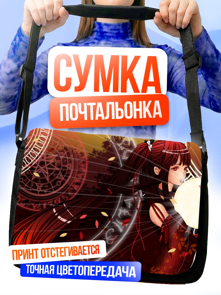 Сумка-почтальонка Маг с красными волосами