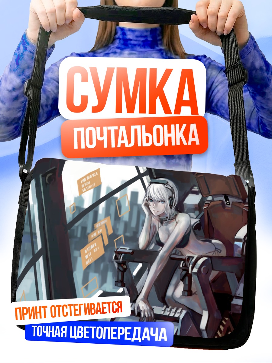 Сумка-почтальонка Кибердевушка в наушниках