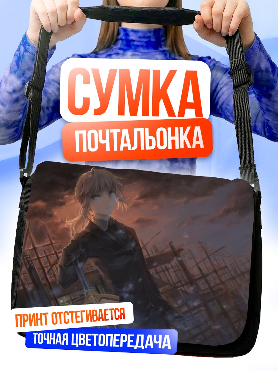 Сумка-почтальонка Артурия Пендрагон на закате