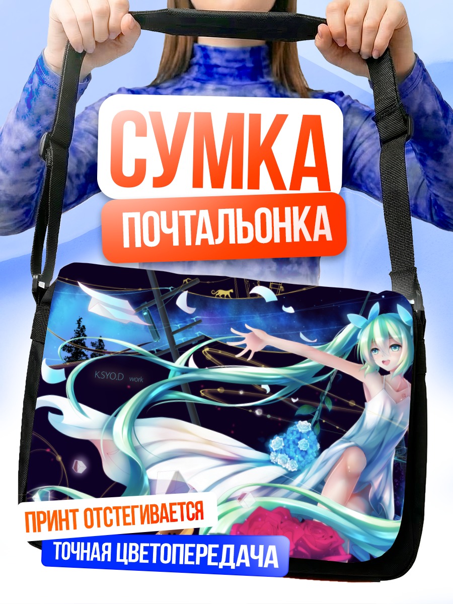 Сумка-почтальонка Мику Хацунэ в космосе