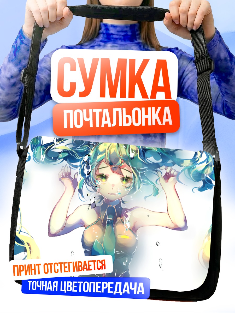Сумка-почтальонка Мику Хацунэ в воде
