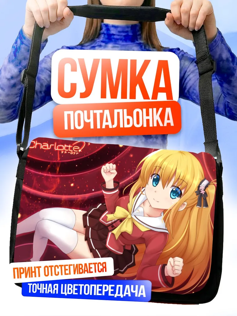 Сумка-почтальонка Юса Нишимори в школе