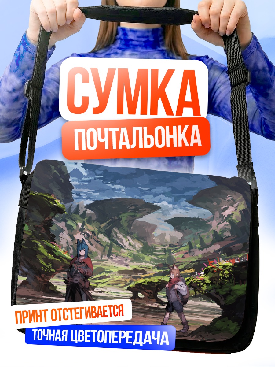 Сумка-почтальонка Странницы в долине