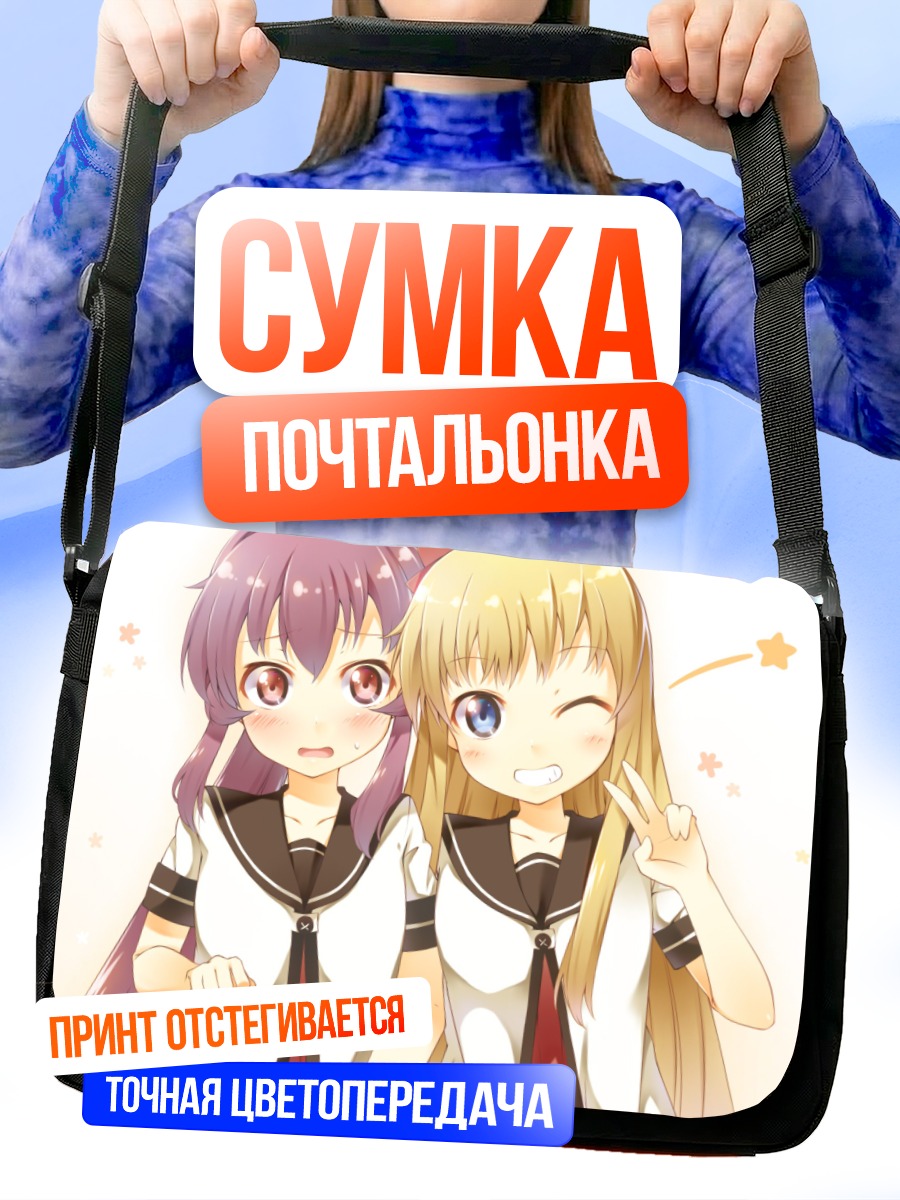 Сумка-почтальонка Аяно и Кёко
