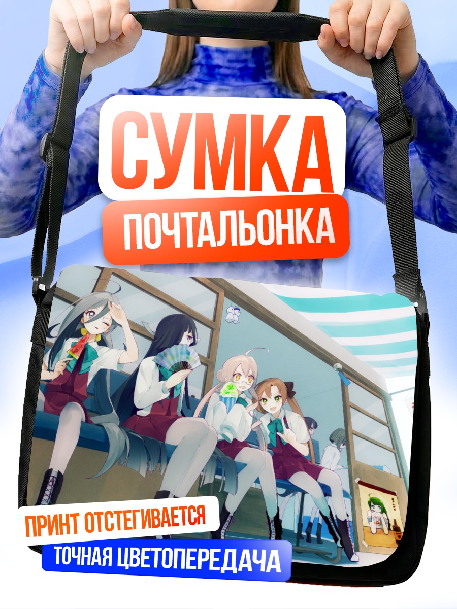 Сумка-почтальонка Девушки Kantai Collection