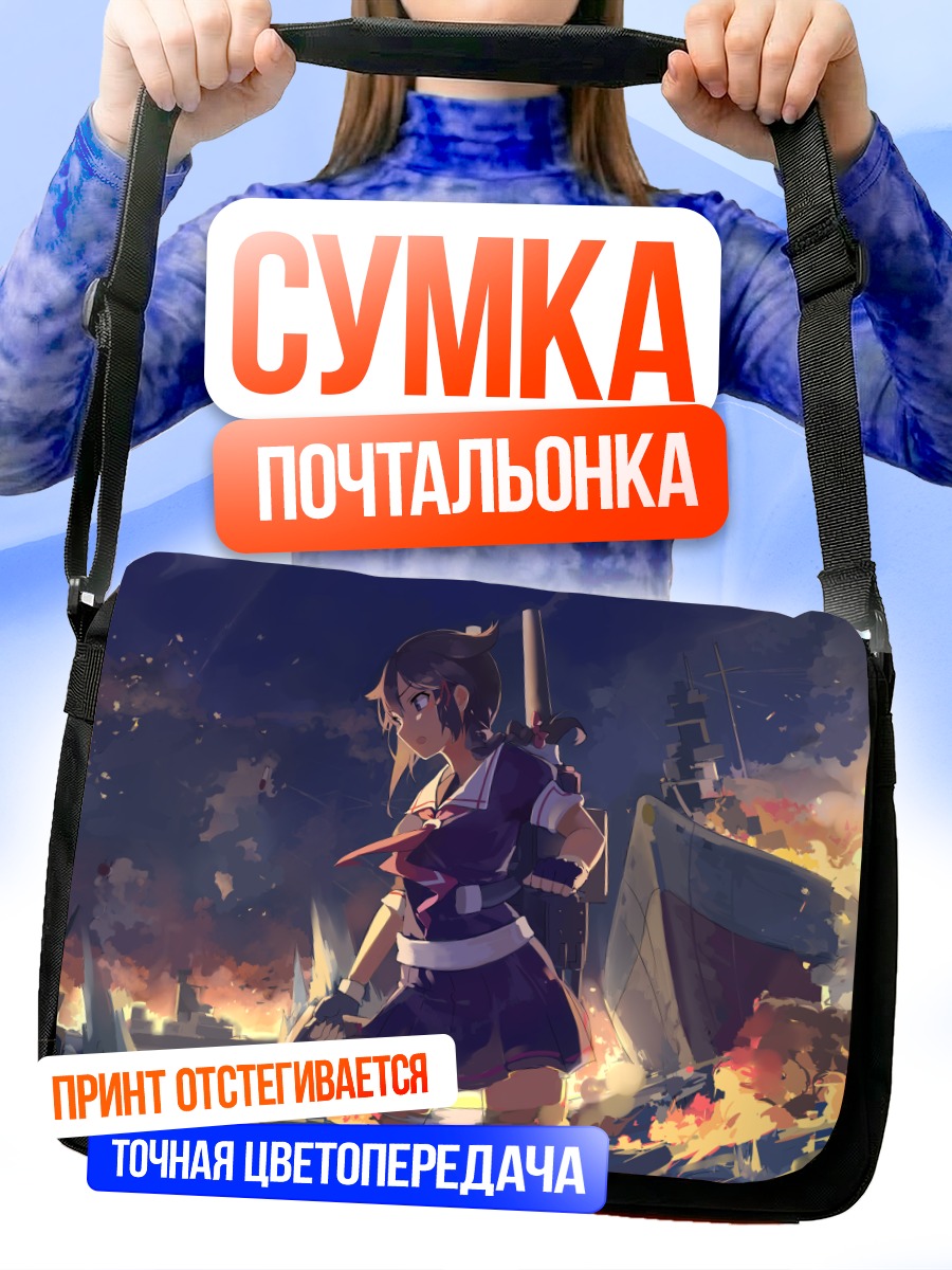Сумка-почтальонка Сигурэ среди огня
