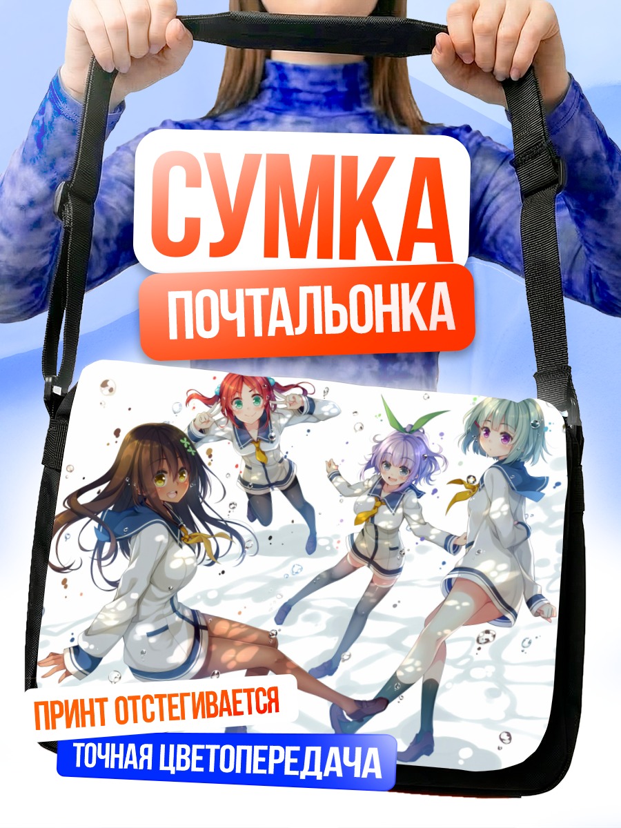 Сумка-почтальонка Девушки в пузырях