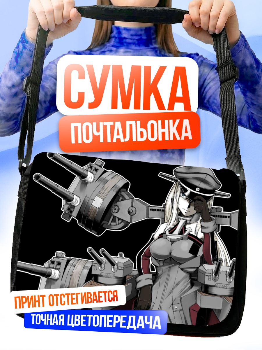 Сумка-почтальонка Бисмарк в броне