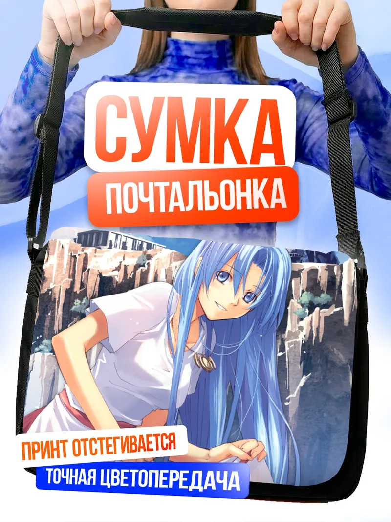 Сумка-почтальонка Мику Хацунэ на скалах