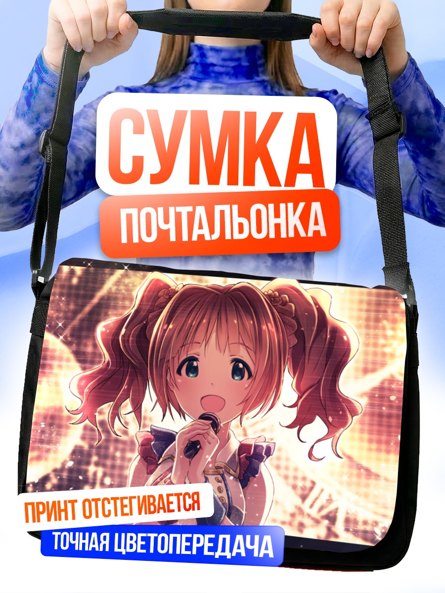 Сумка-почтальонка Яёй Такацуки на сцене