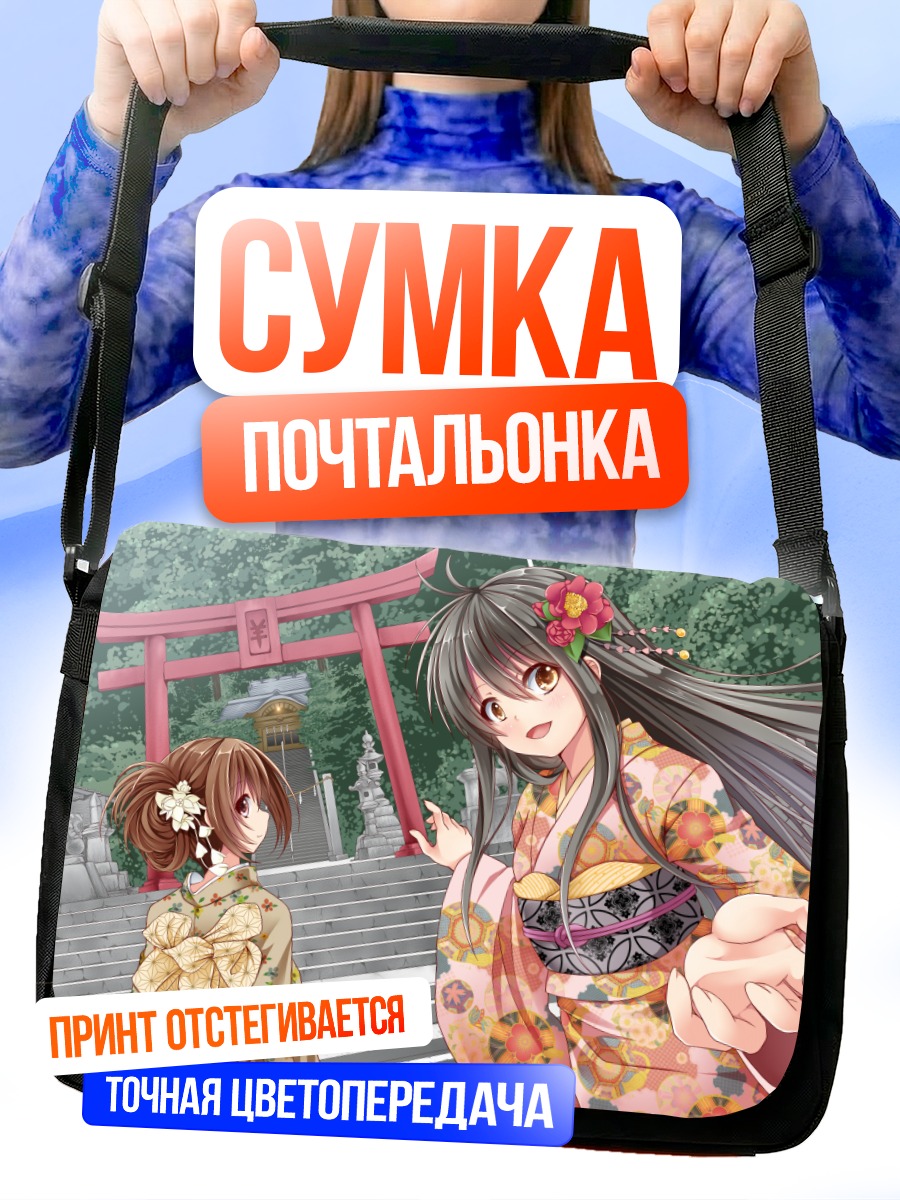 Сумка-почтальонка Девушки в кимоно