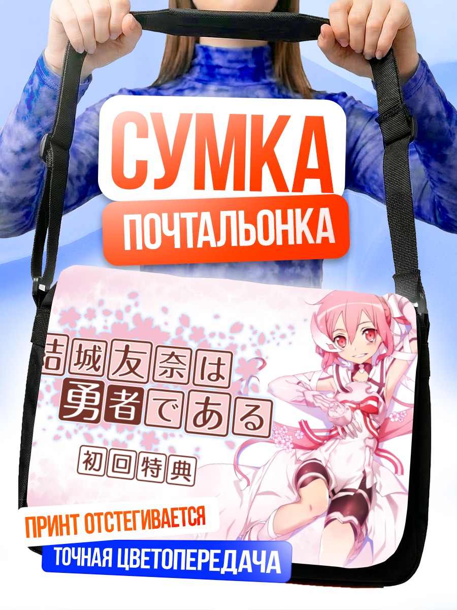 Сумка-почтальонка Юна Юки в розовом