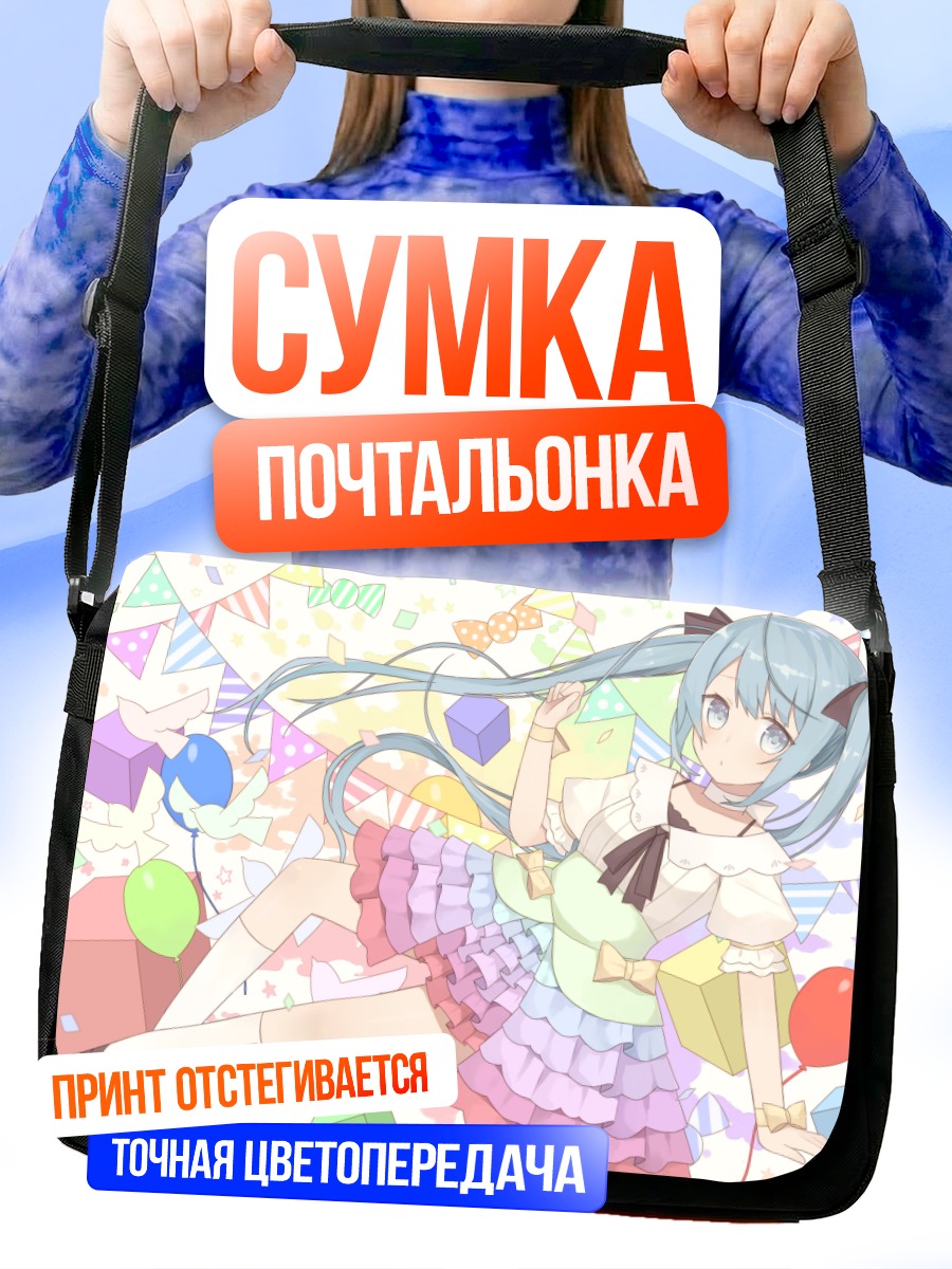 Сумка-почтальонка Мику Хацунэ на празднике