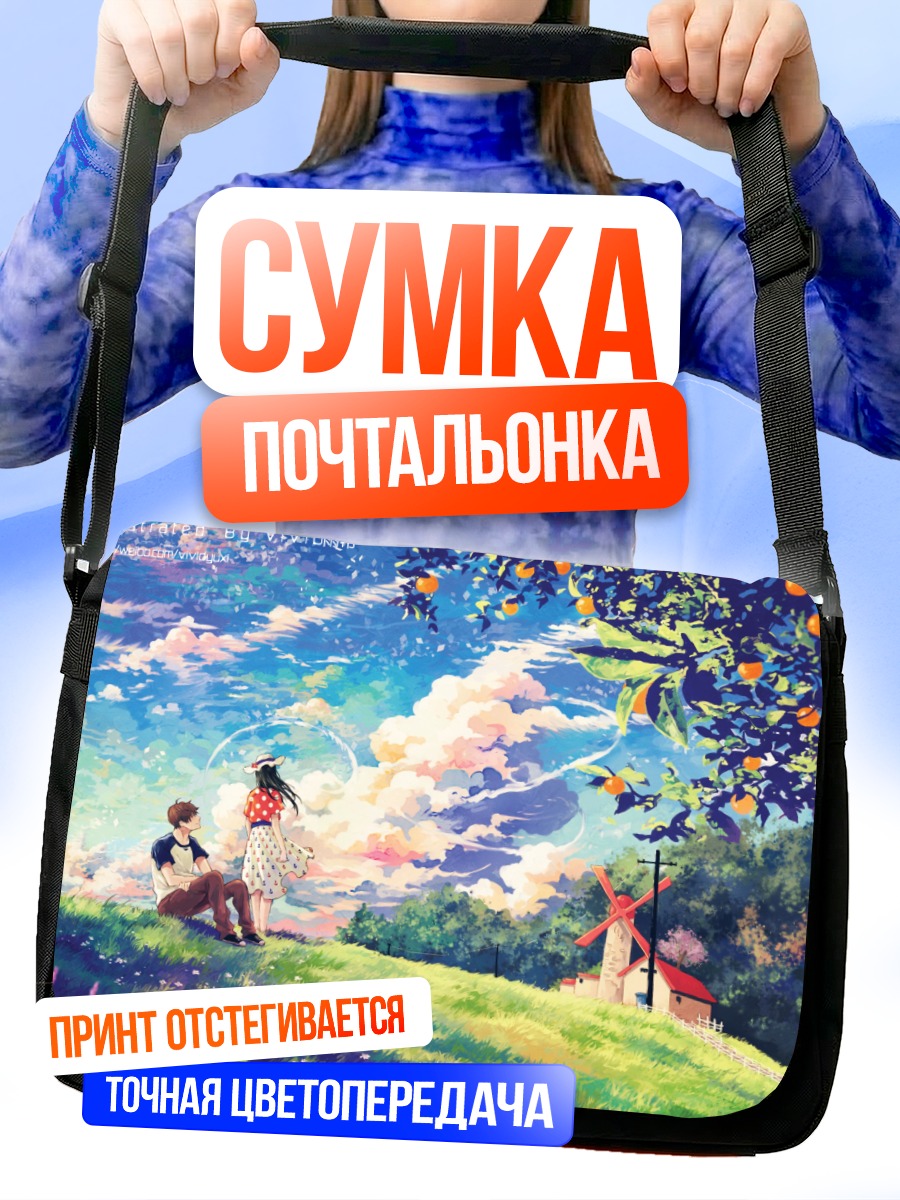 Сумка-почтальонка Летний полдень в деревне