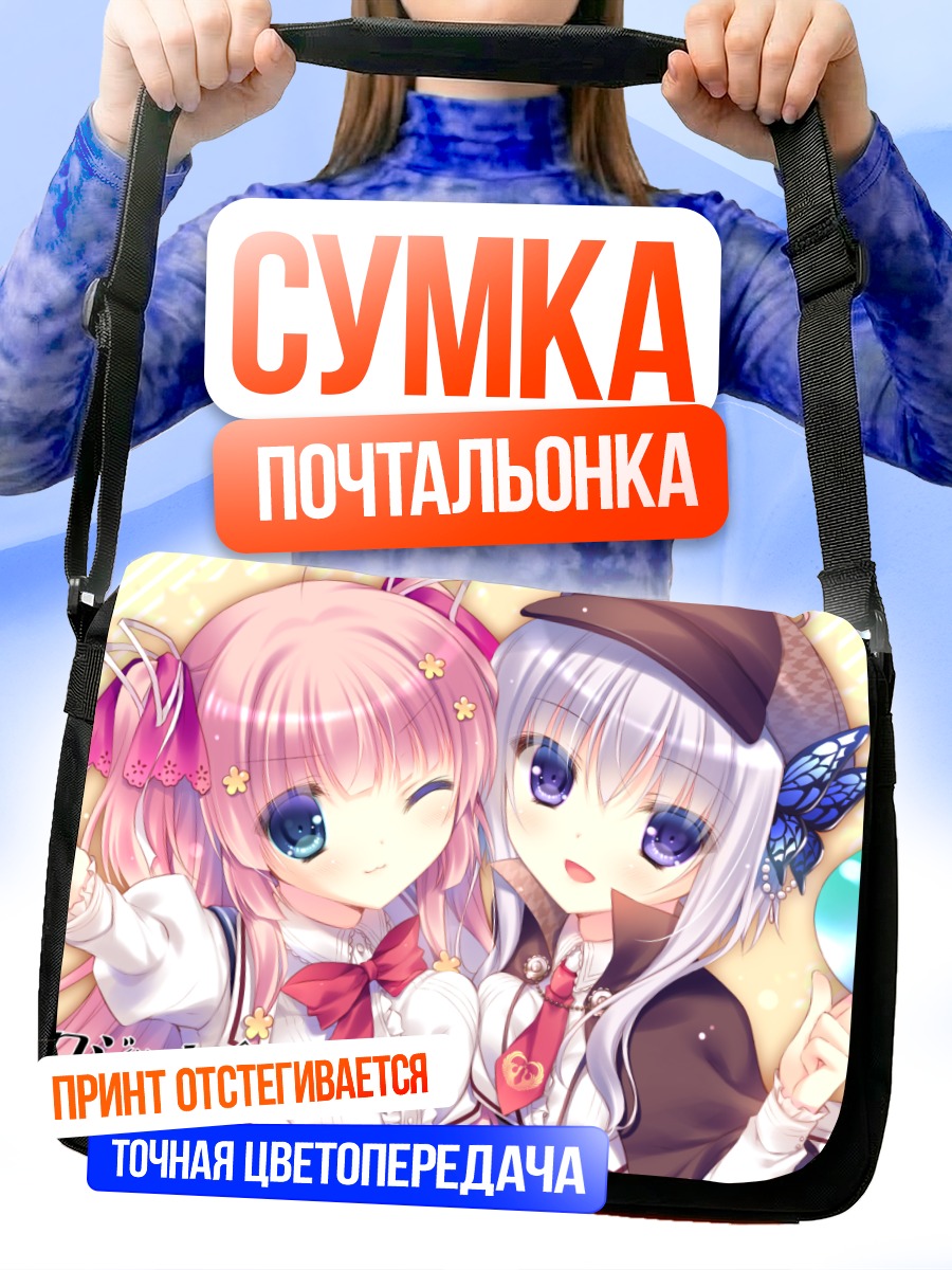 Сумка-почтальонка Коко Ирия и Кирика Маэзоно