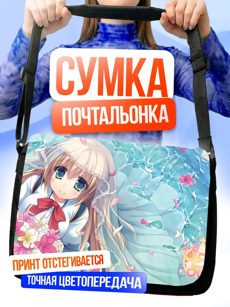 Сумка-почтальонка Сейра Наруми с цветами