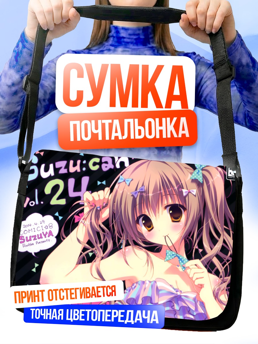 Сумка-почтальонка Девушка с хвостиками