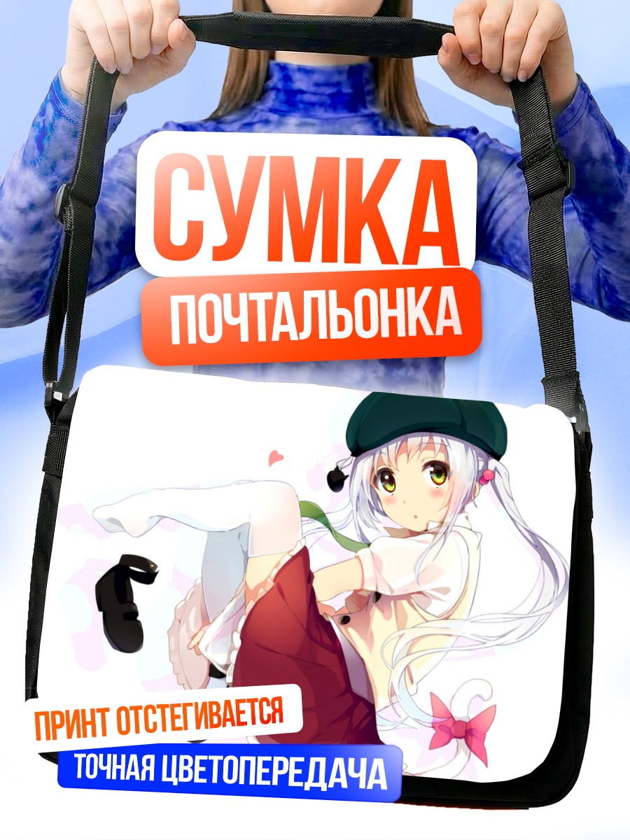 Сумка-почтальонка Девочка в берете