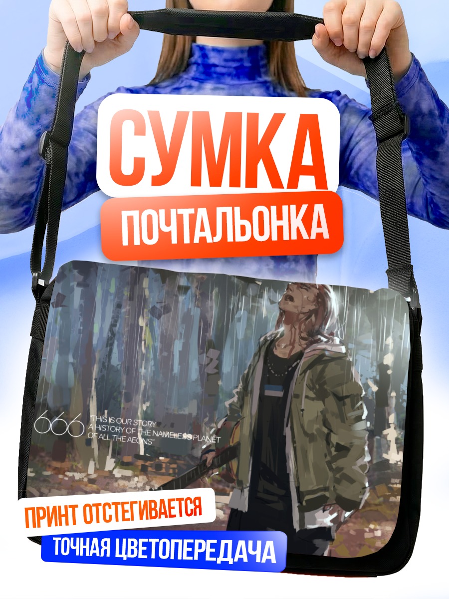Сумка-почтальонка Гитарист под дождем