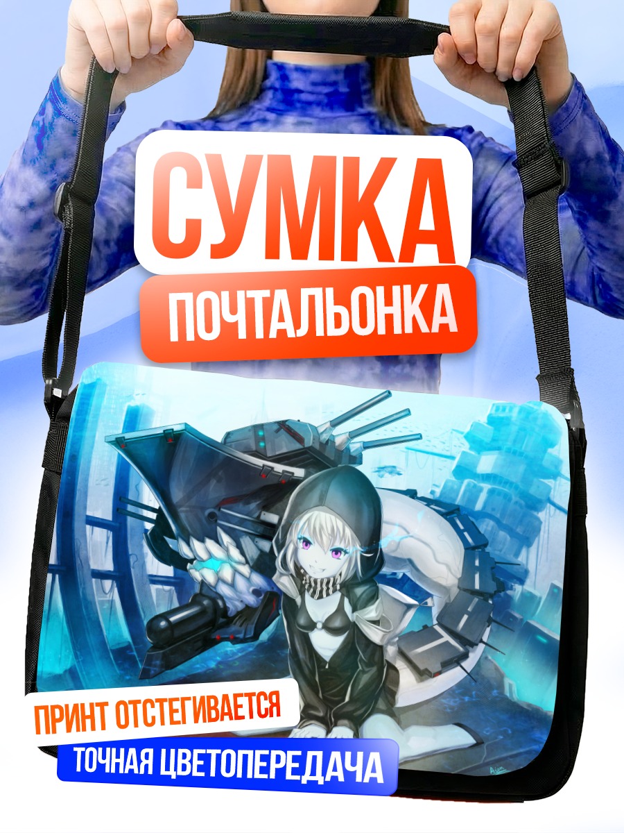 Сумка-почтальонка Ре-класс Линкор