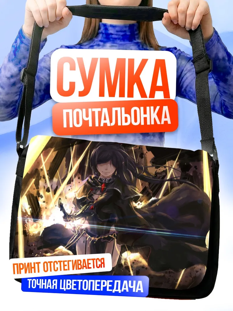 Сумка-почтальонка Pixiv Fantasia в сиянии