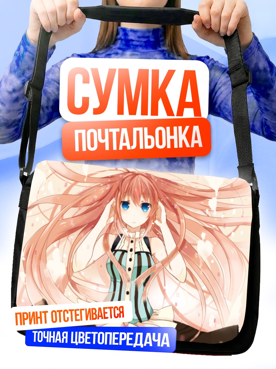 Сумка-почтальонка Мегурин Лука в сиянии
