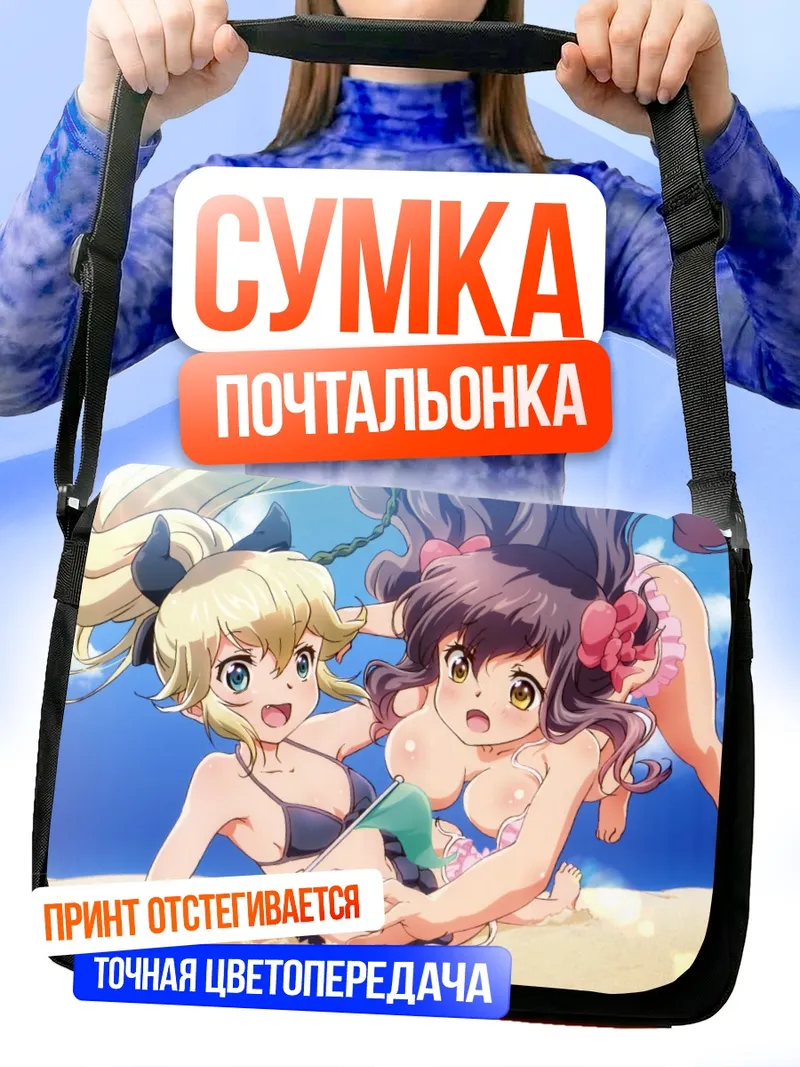Сумка-почтальонка Аканэ и Нанами на пляже