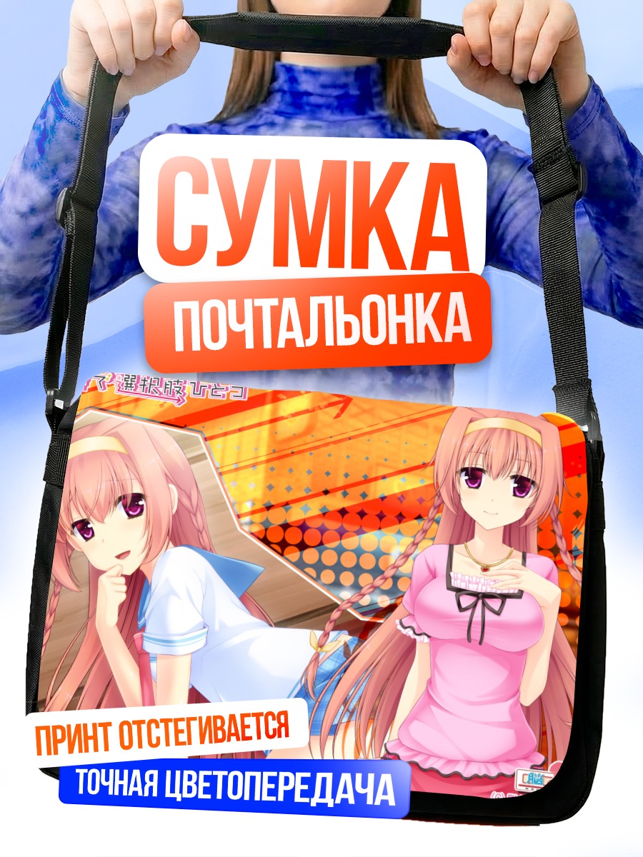 Сумка-почтальонка Мияко Айба в розовом