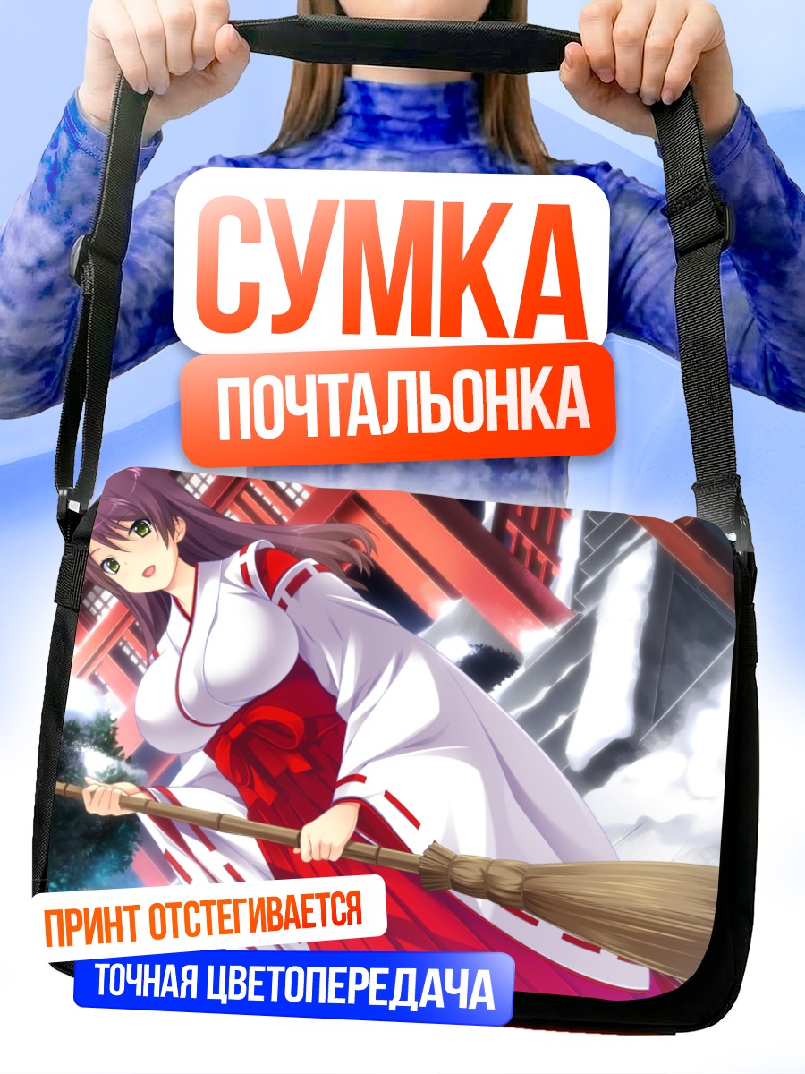 Сумка-почтальонка Хонока Эбихара с метлой