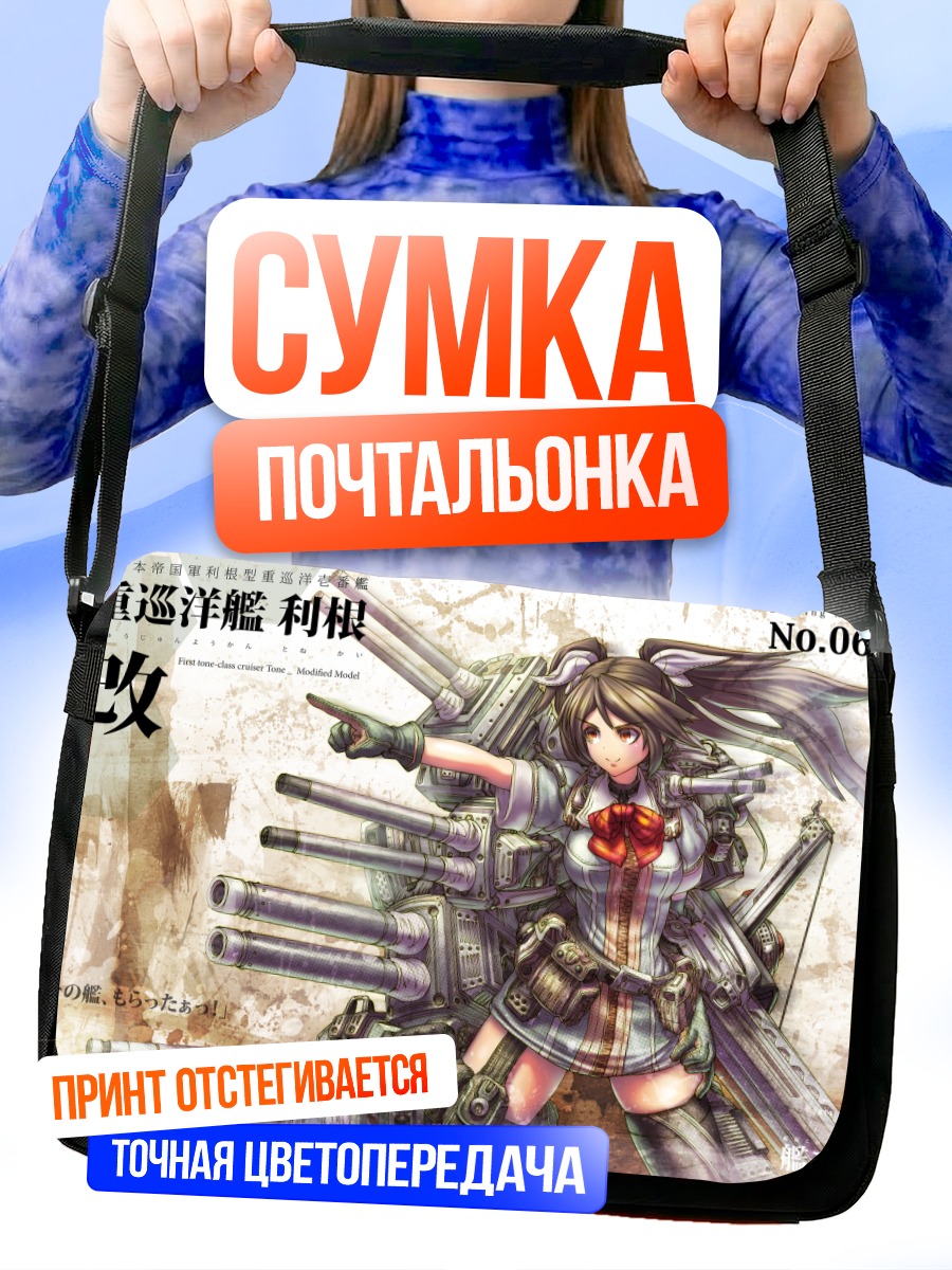 Сумка-почтальонка Тонэ в бою