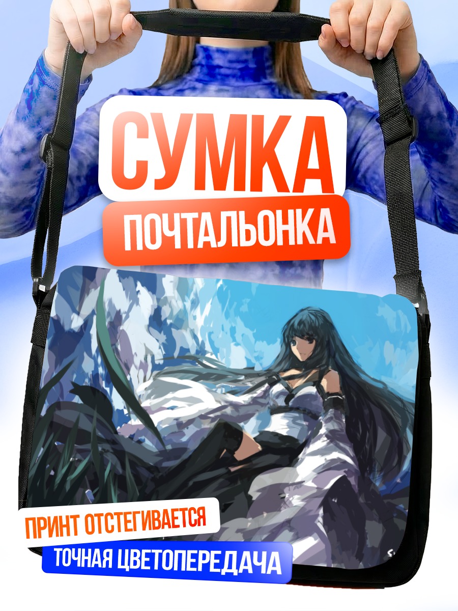 Сумка-почтальонка Нарукана в облаках
