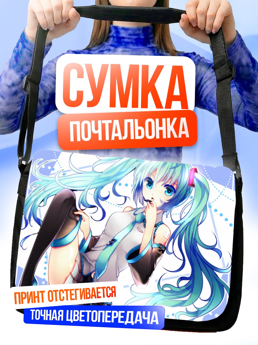Сумка-почтальонка Мику Хацунэ в голубом