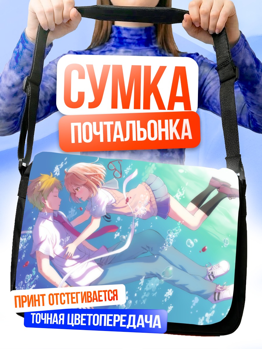 Сумка-почтальонка Мирай Курияма в воде