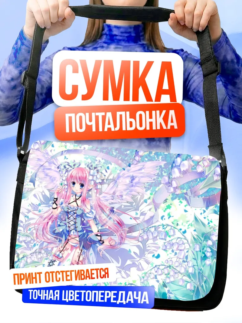 Сумка-почтальонка Розовая нимфа в цветах