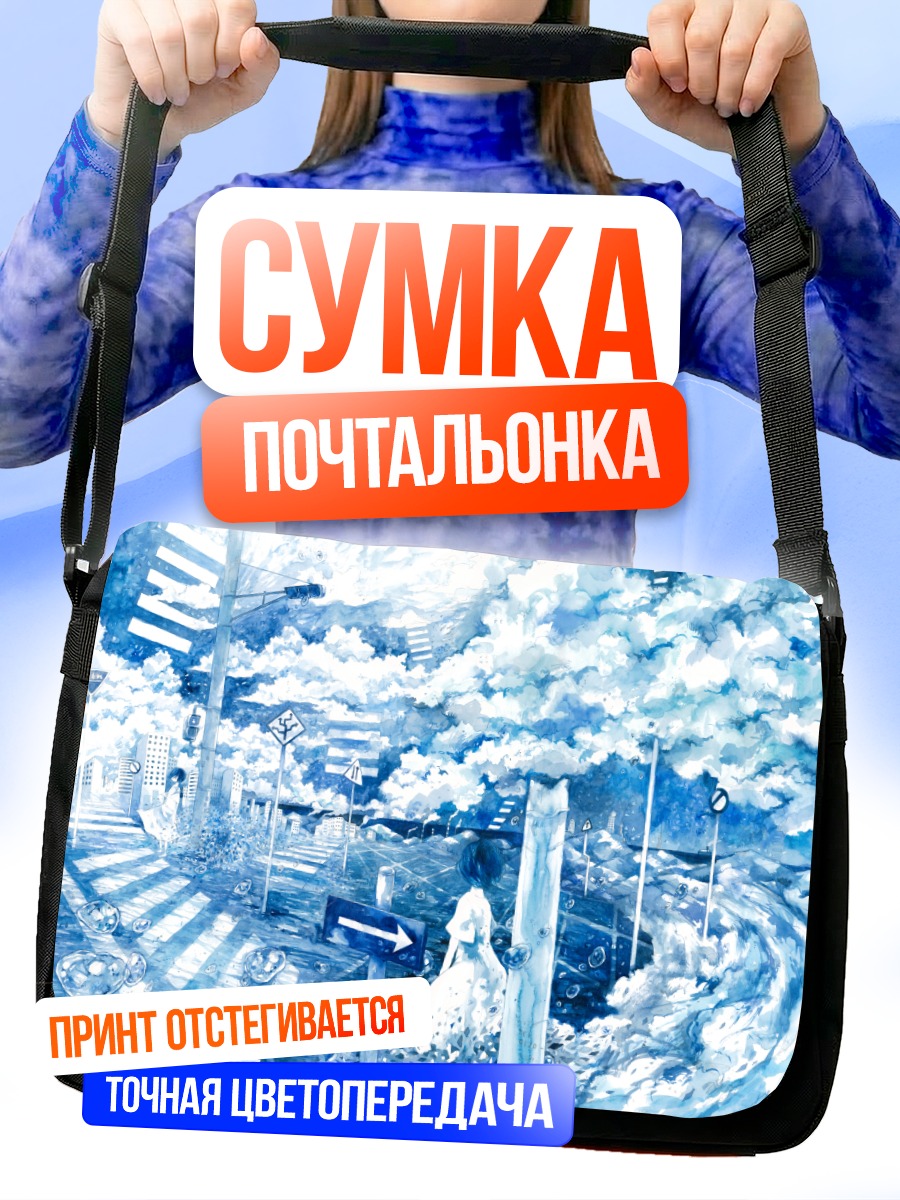 Сумка-почтальонка Девушка в облаках