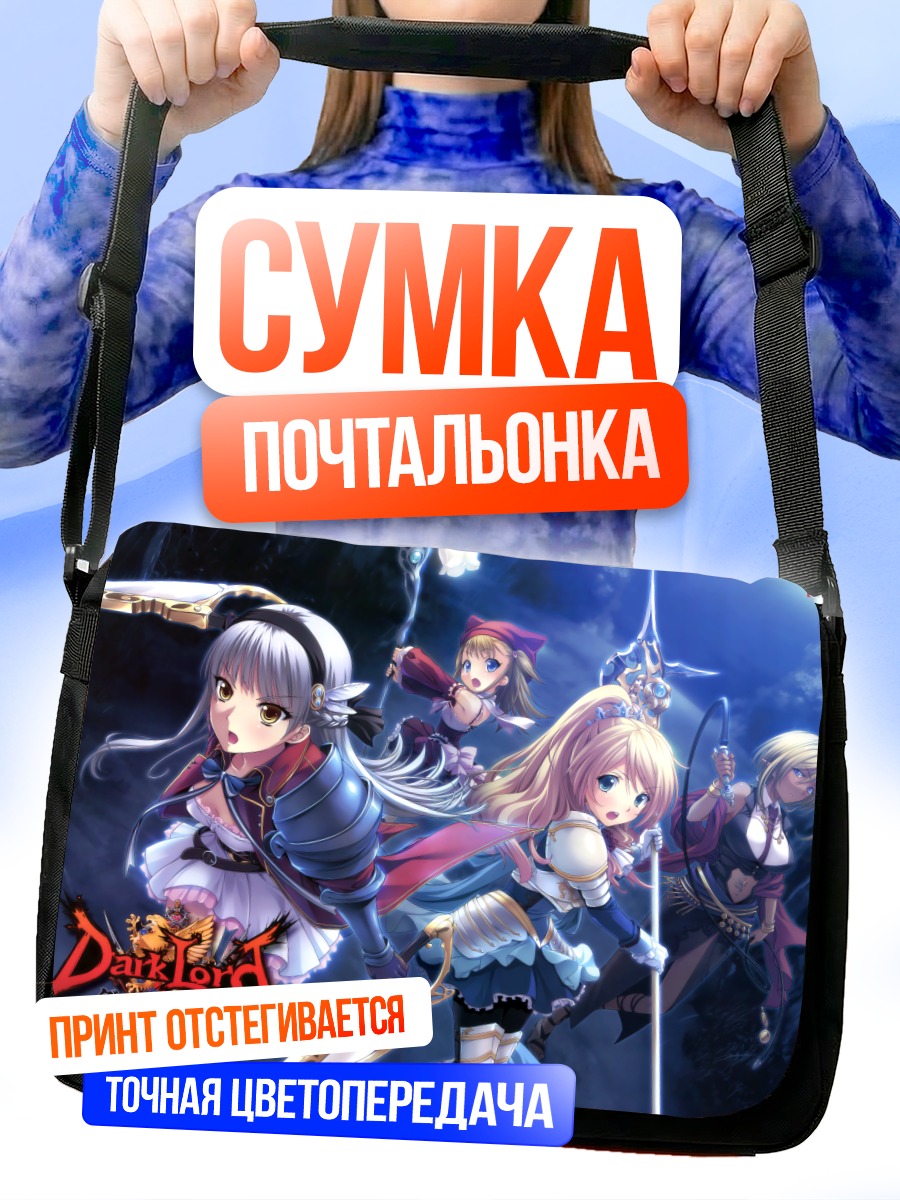 Сумка-почтальонка Герои Dark Lord