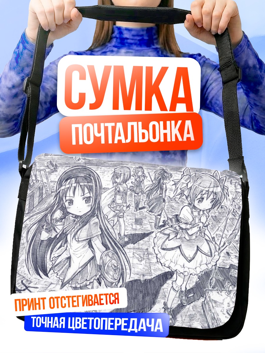 Сумка-почтальонка Мадока Магика в сборе