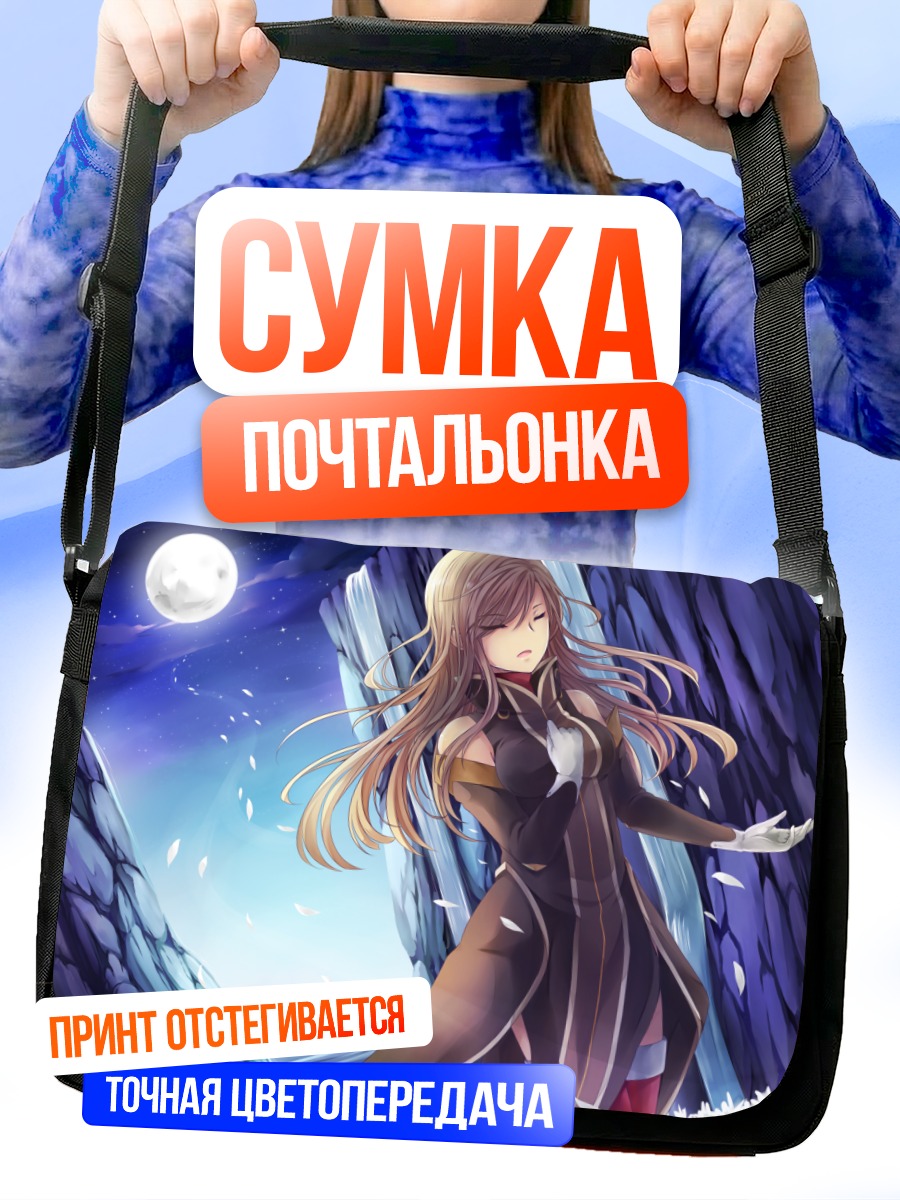 Сумка-почтальонка Тир Грантс под луной